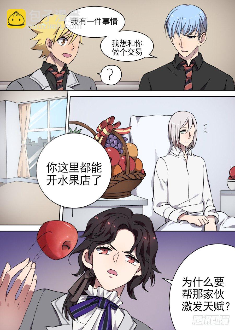 《星与铁》45.引子 第7页