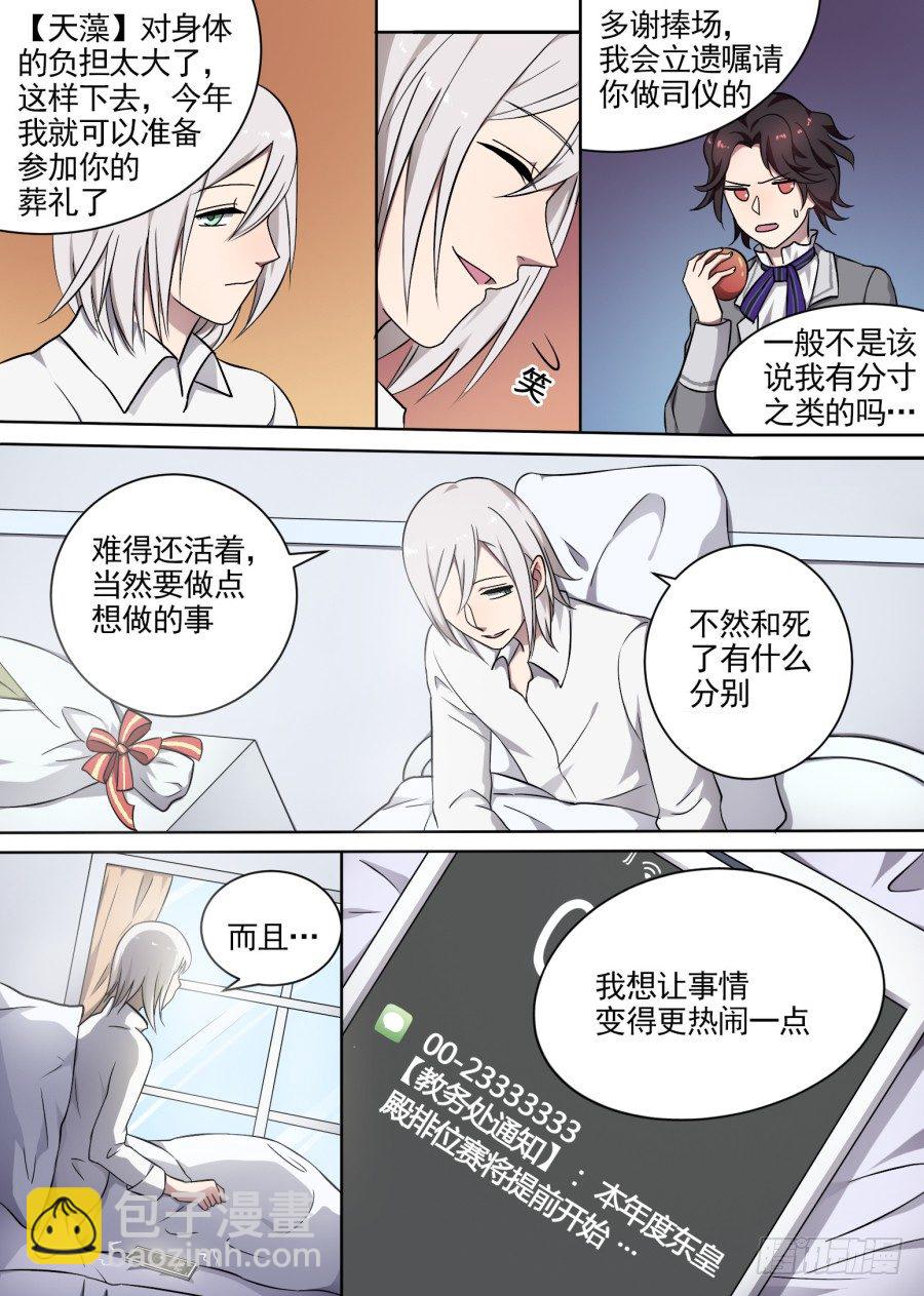 《星与铁》45.引子 第8页