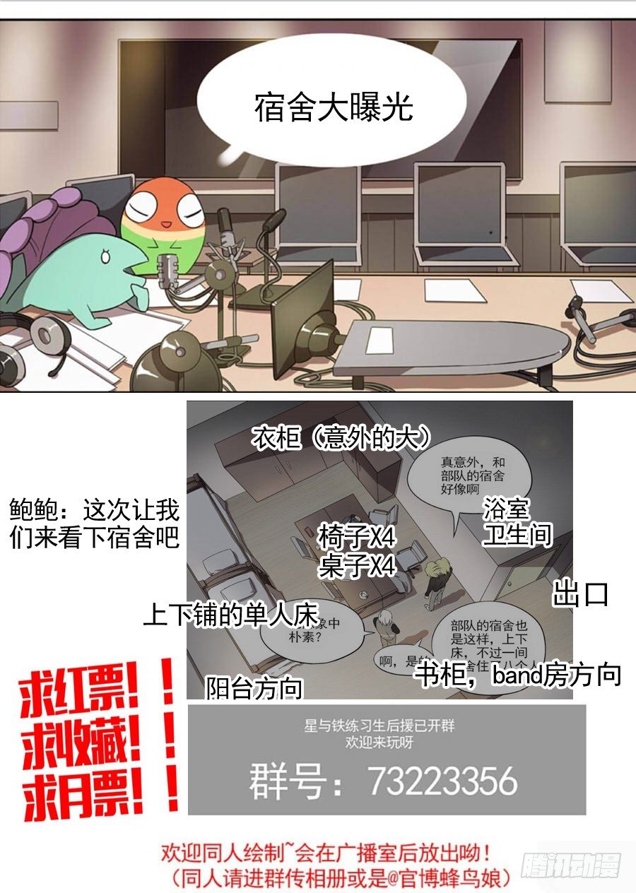 《星与铁》45.引子 第9页