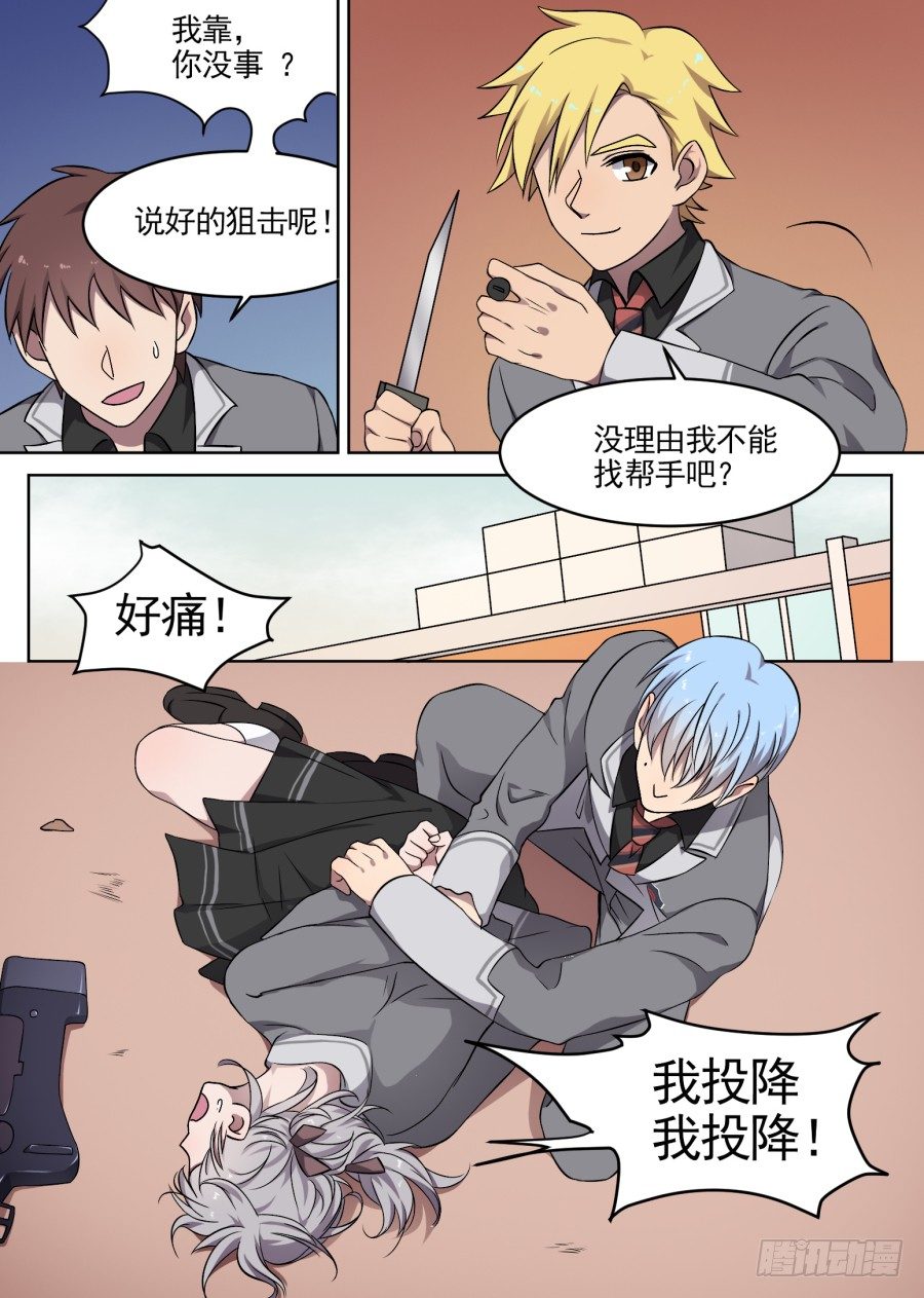 《星与铁》47.排位战开始（2） 第2页