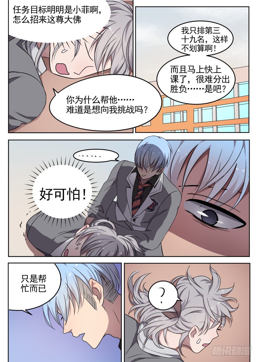 《星与铁》47.排位战开始（2） 第3页