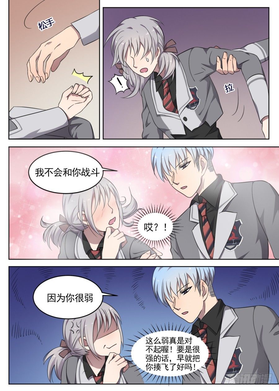 《星与铁》47.排位战开始（2） 第4页