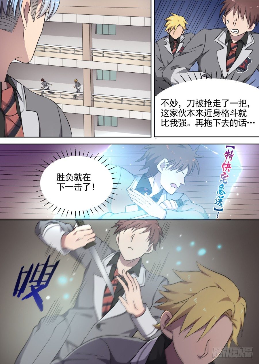 《星与铁》47.排位战开始（2） 第5页