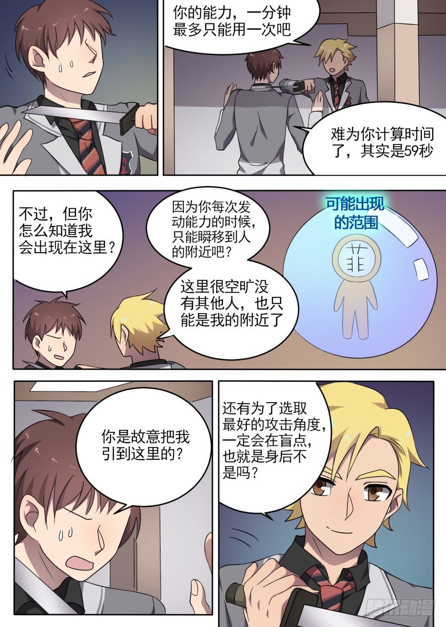 《星与铁》47.排位战开始（2） 第7页