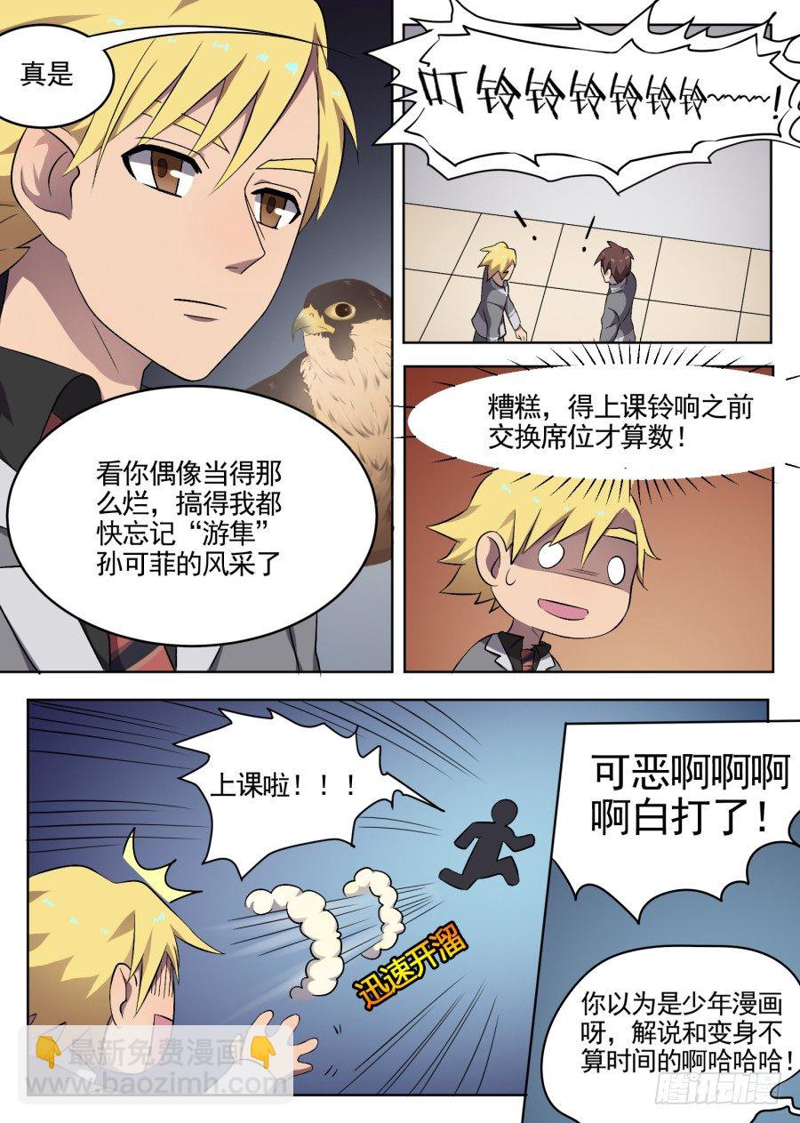 《星与铁》47.排位战开始（2） 第8页