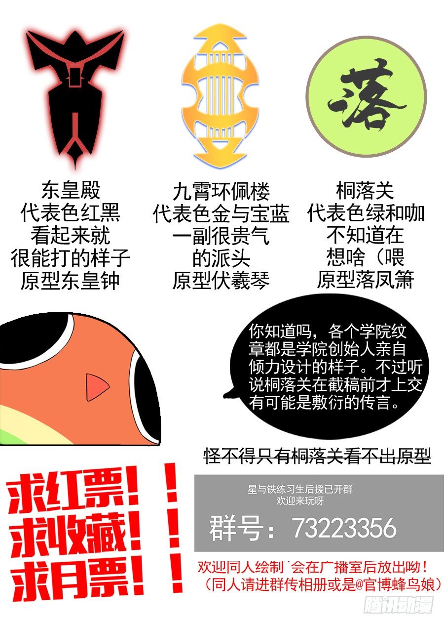 《星与铁》47.排位战开始（2） 第9页