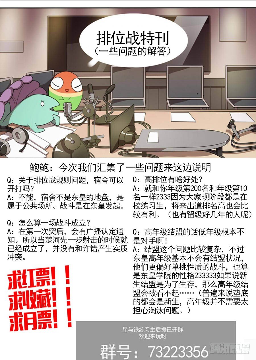 《星与铁》51.事与愿违 第10页