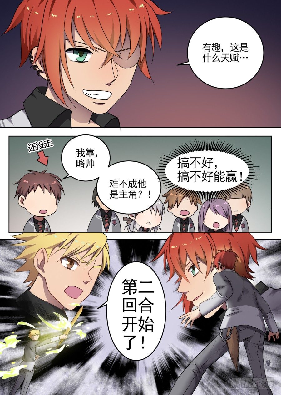 《星与铁》51.事与愿违 第3页