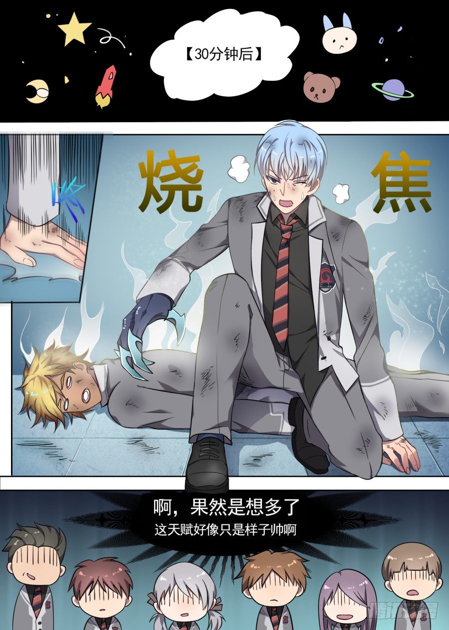 《星与铁》51.事与愿违 第4页