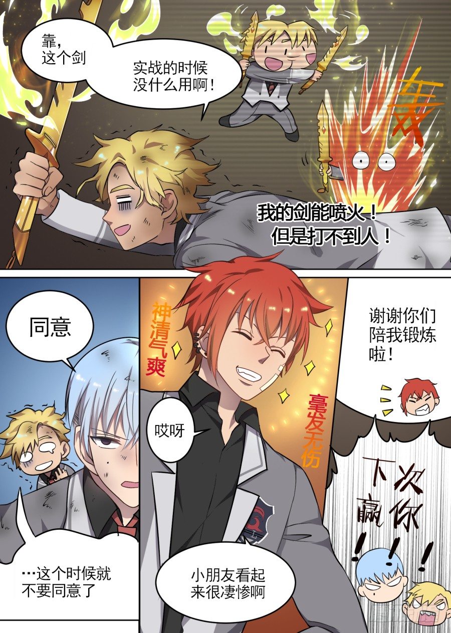 《星与铁》51.事与愿违 第5页