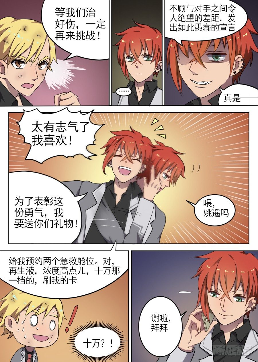 《星与铁》51.事与愿违 第6页