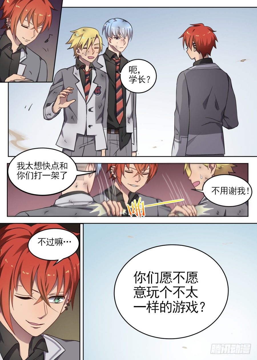 《星与铁》51.事与愿违 第7页
