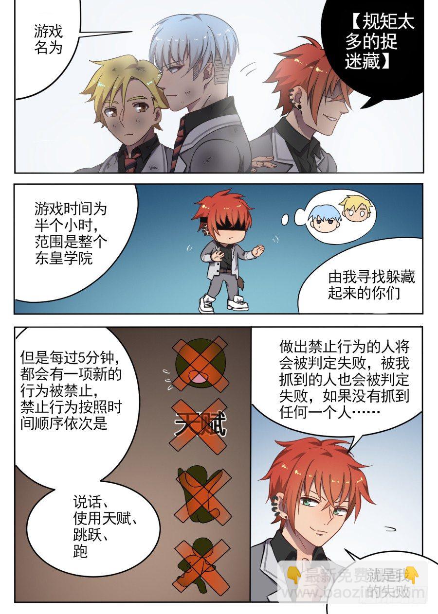 《星与铁》51.事与愿违 第8页