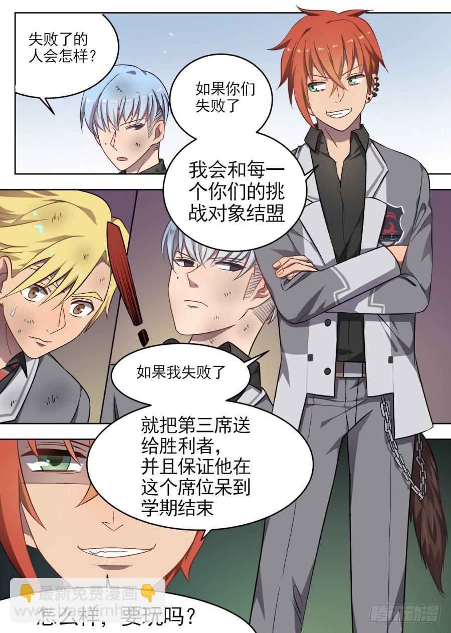 《星与铁》51.事与愿违 第9页