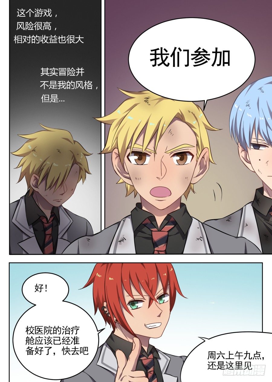 《星与铁》52.游戏开始（1） 第1页