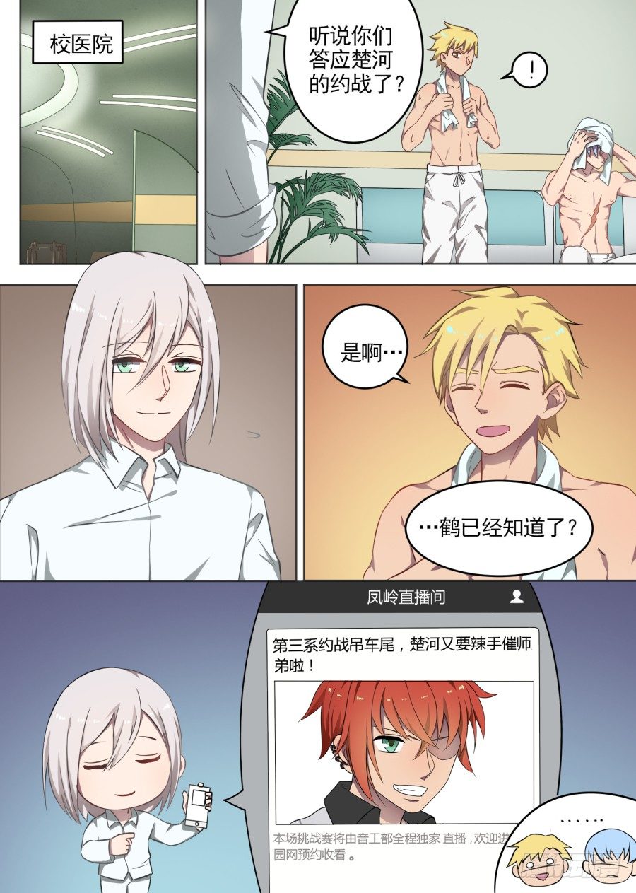 《星与铁》52.游戏开始（1） 第2页