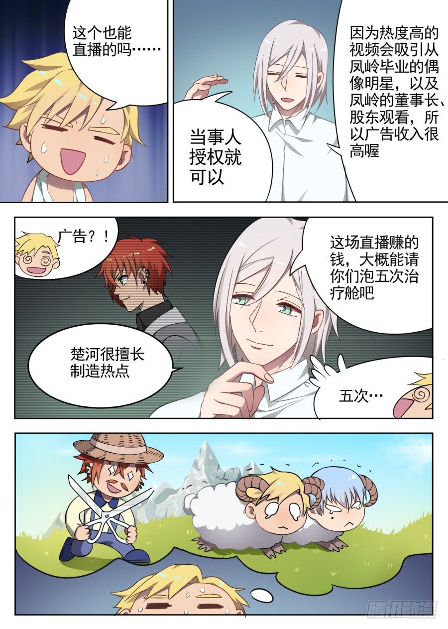 《星与铁》52.游戏开始（1） 第3页