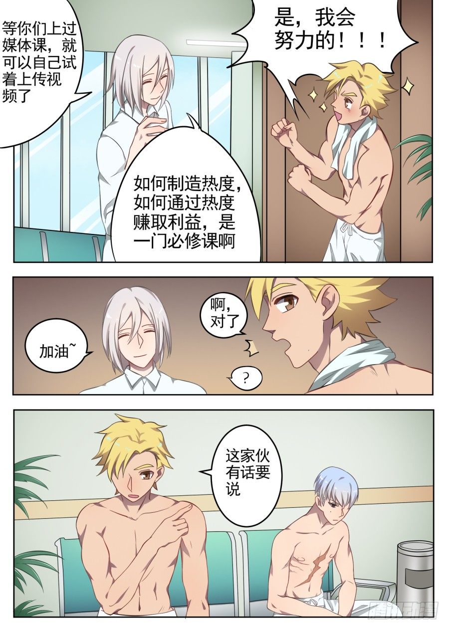 《星与铁》52.游戏开始（1） 第4页