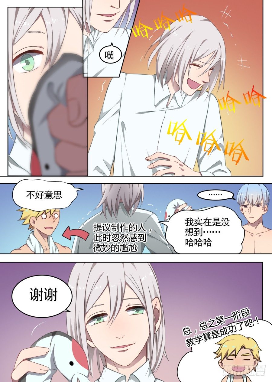 《星与铁》52.游戏开始（1） 第6页