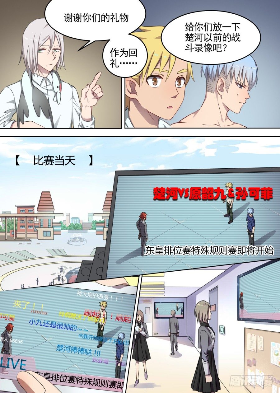 《星与铁》52.游戏开始（1） 第7页
