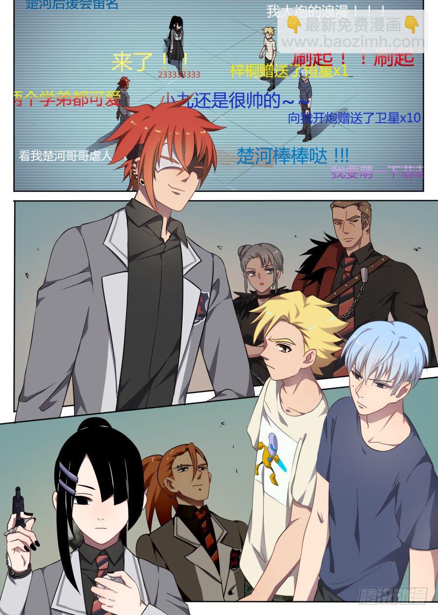 《星与铁》52.游戏开始（1） 第8页