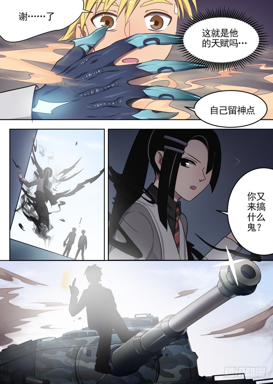 《星与铁》50.挑战（2） 第1页