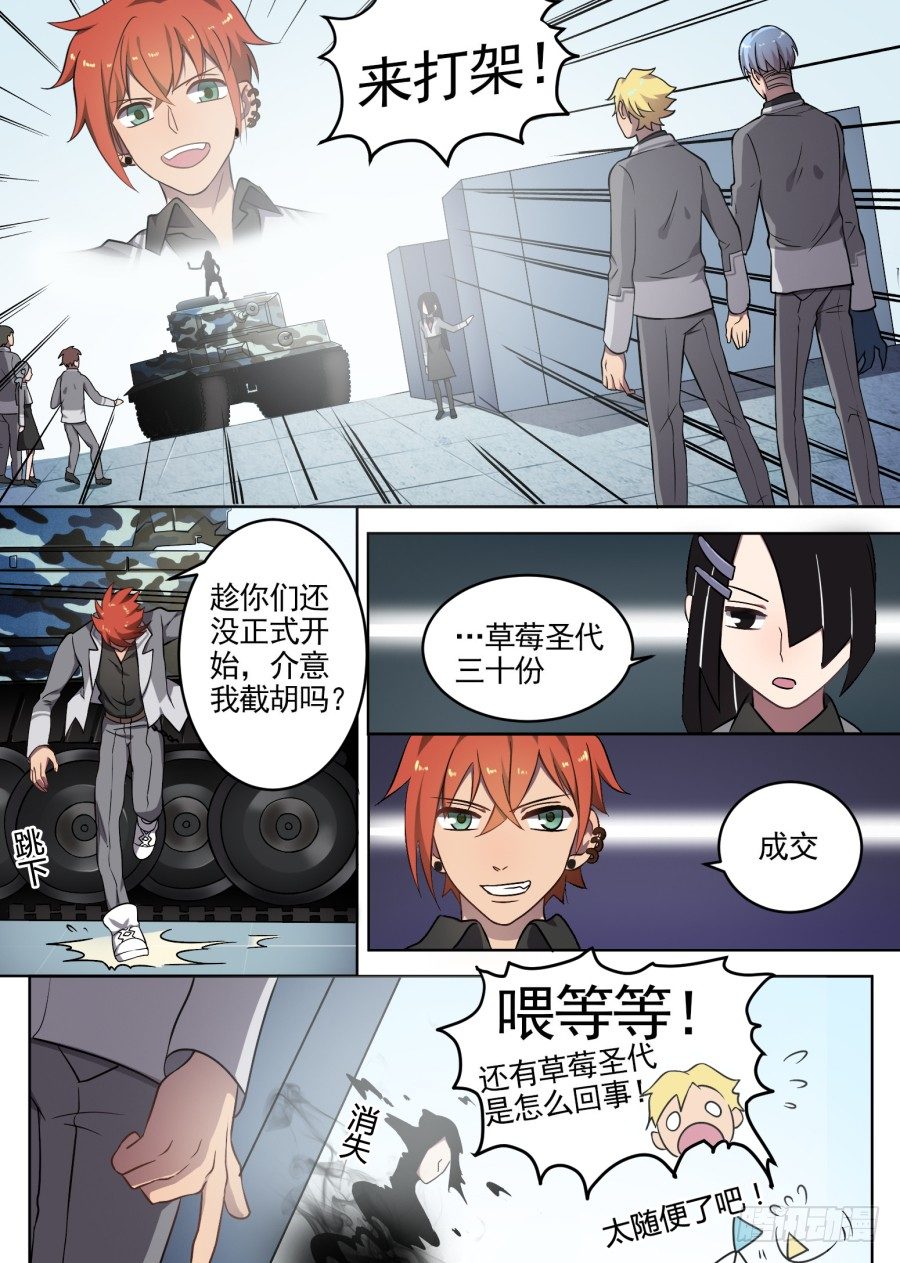 《星与铁》50.挑战（2） 第2页