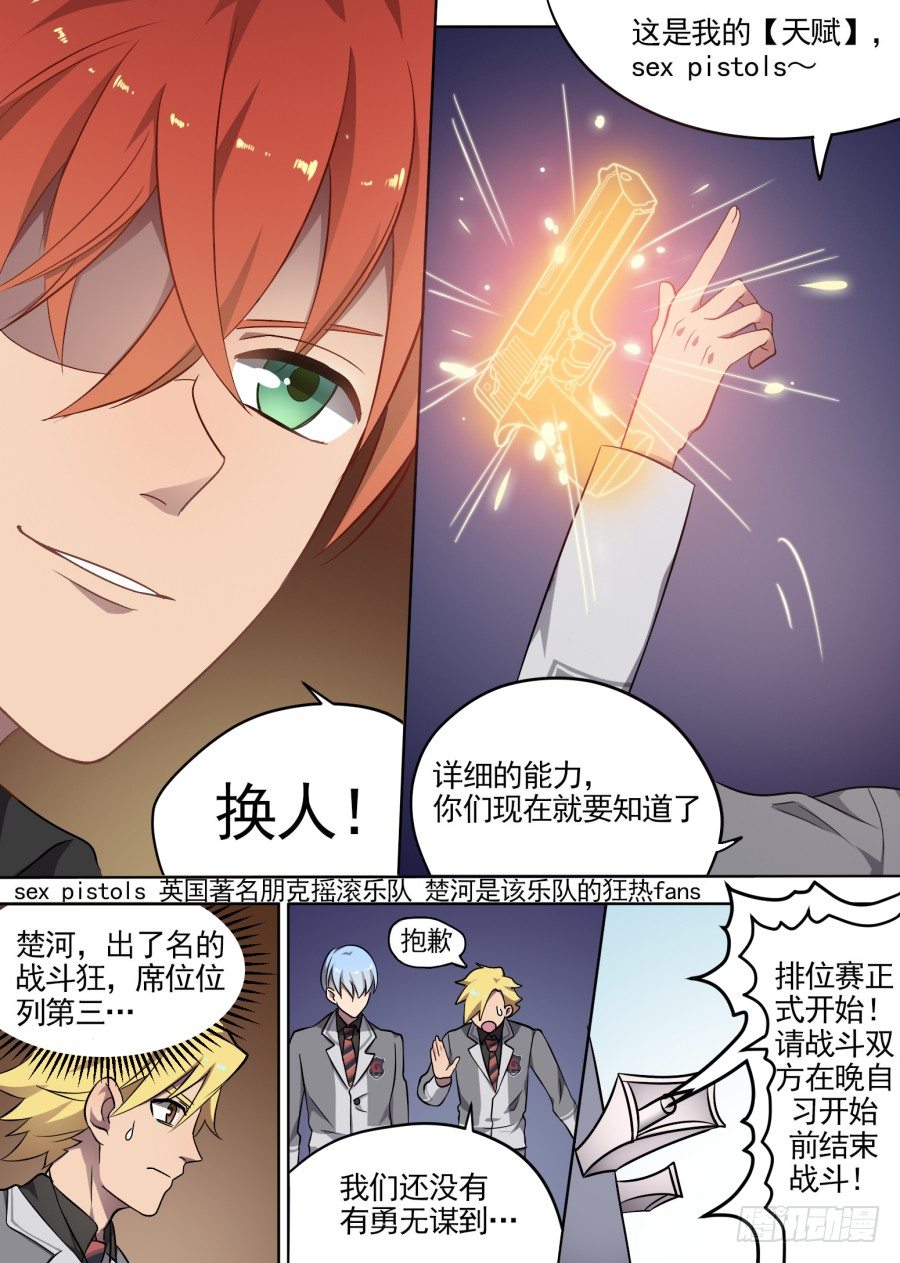 《星与铁》50.挑战（2） 第3页