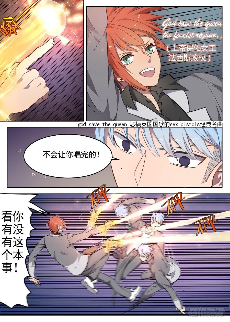 《星与铁》50.挑战（2） 第5页
