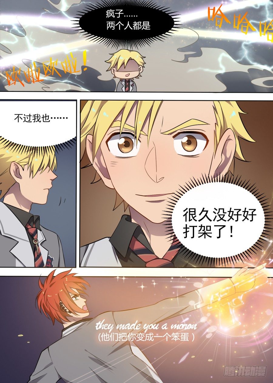 《星与铁》50.挑战（2） 第6页