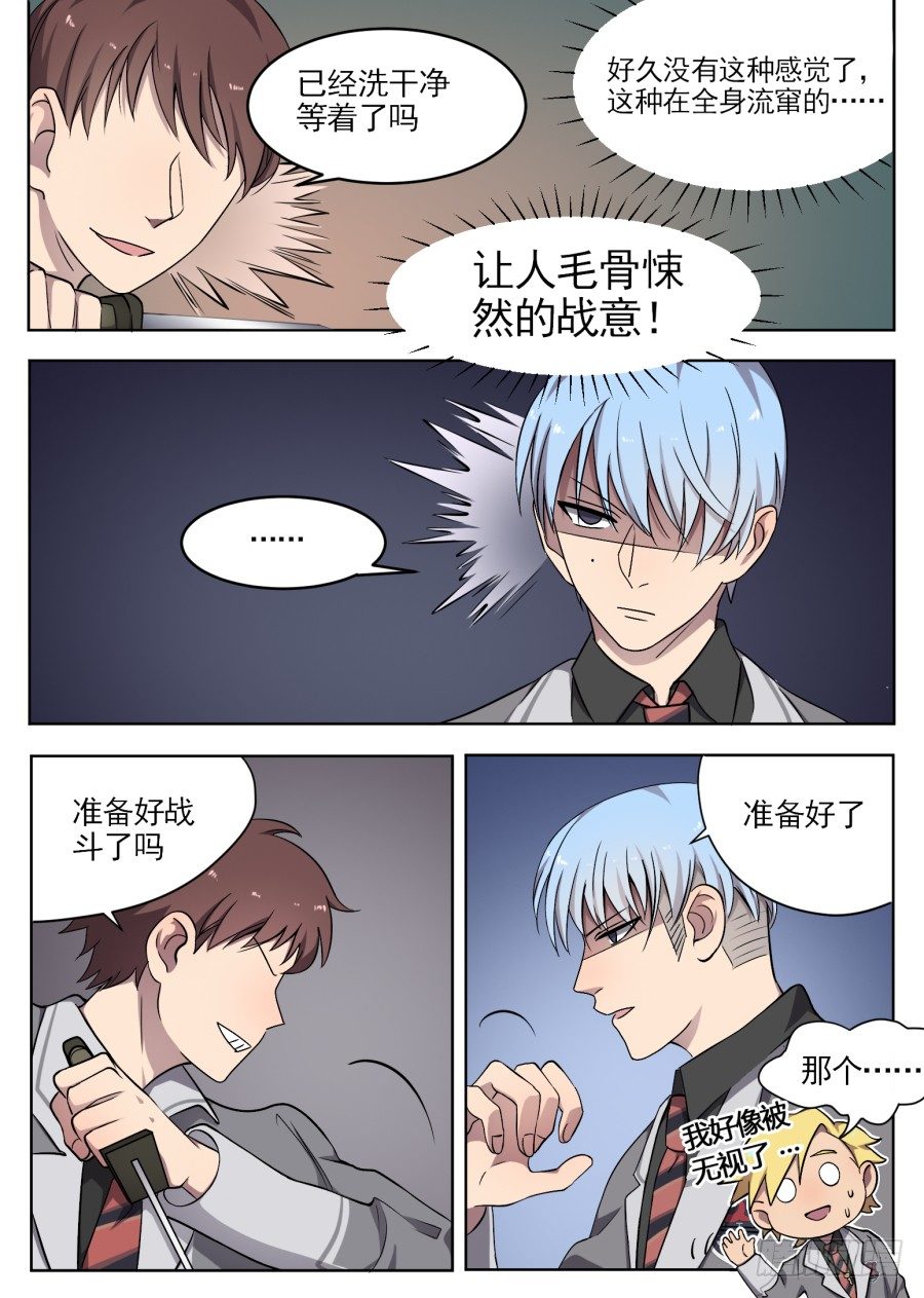 《星与铁》49.挑战（1） 第2页