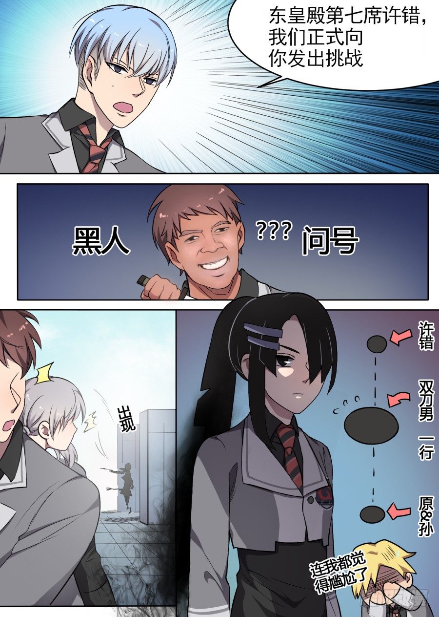 《星与铁》49.挑战（1） 第3页