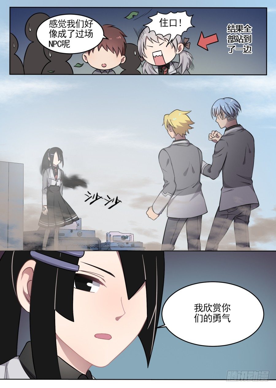 《星与铁》49.挑战（1） 第4页