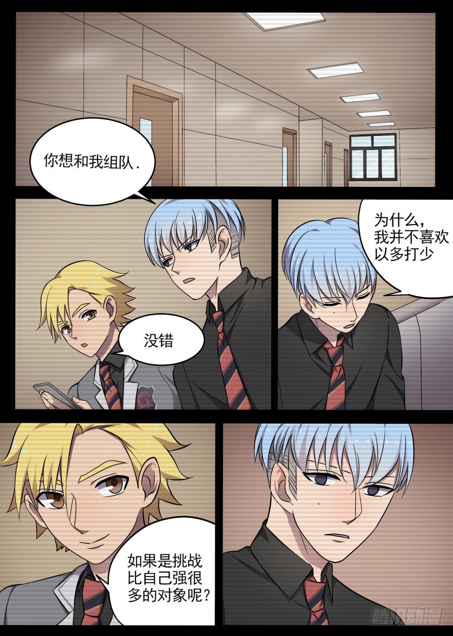 《星与铁》49.挑战（1） 第5页