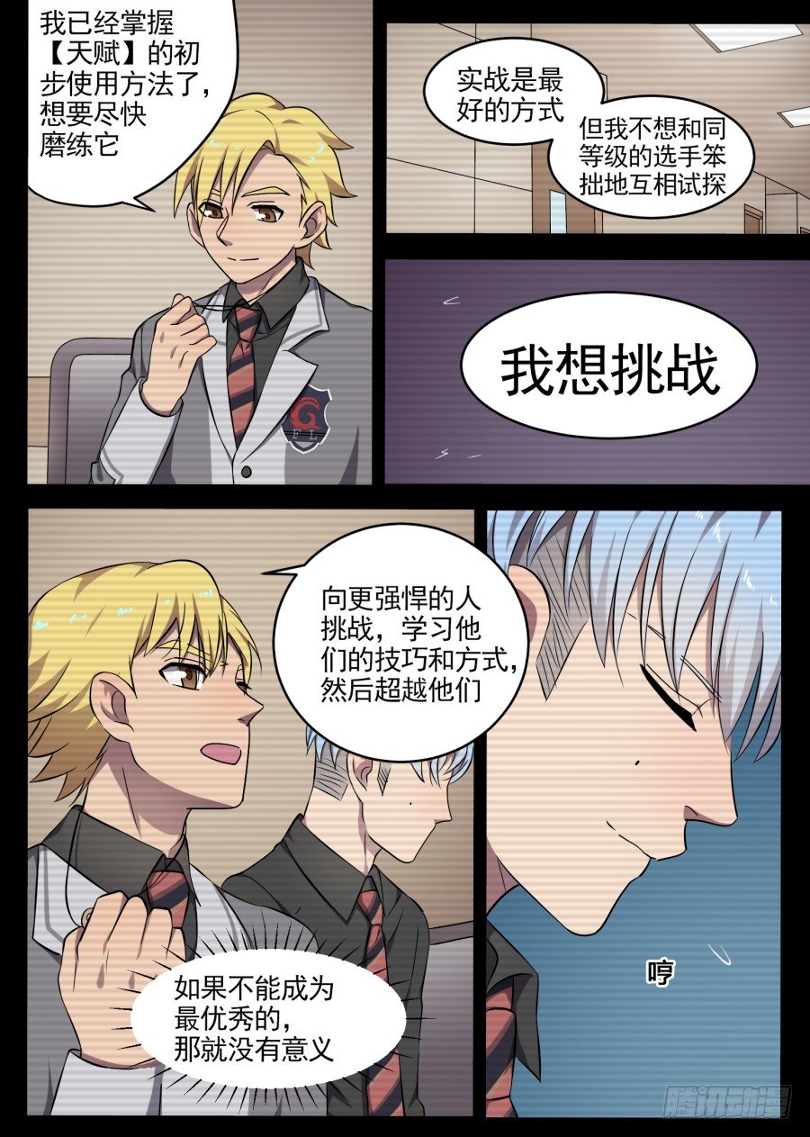 《星与铁》49.挑战（1） 第6页