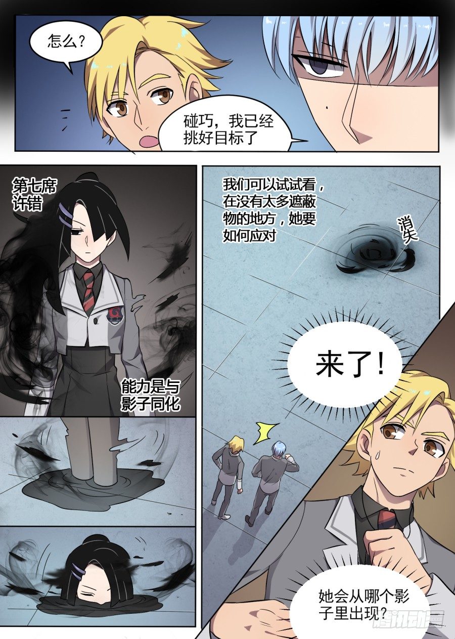 《星与铁》49.挑战（1） 第7页