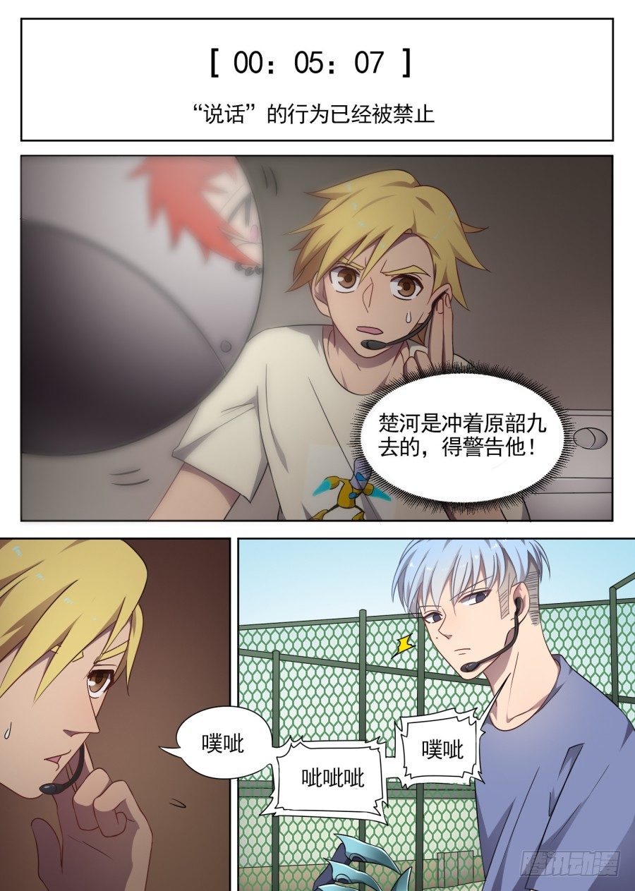 《星与铁》55.游戏开始（4） 第1页