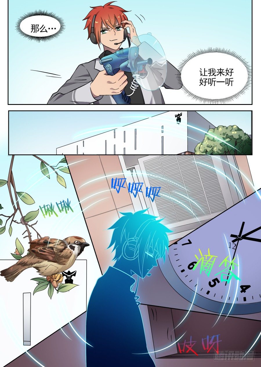 《星与铁》55.游戏开始（4） 第3页