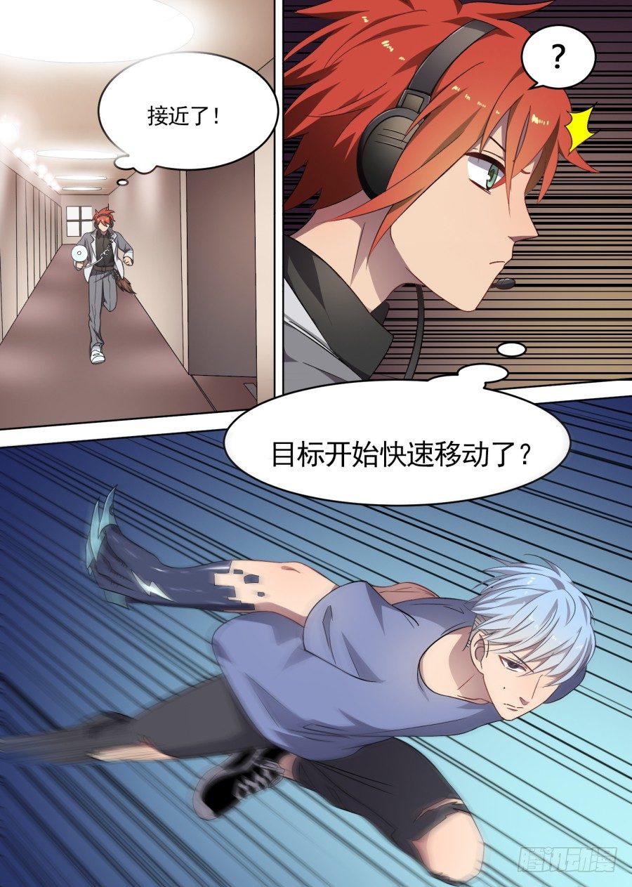 《星与铁》55.游戏开始（4） 第5页