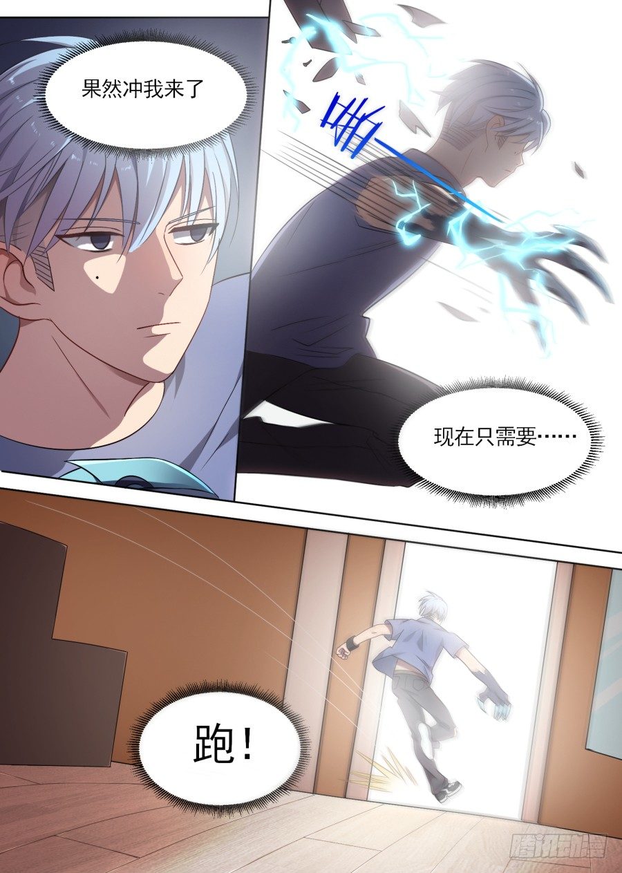 《星与铁》55.游戏开始（4） 第6页