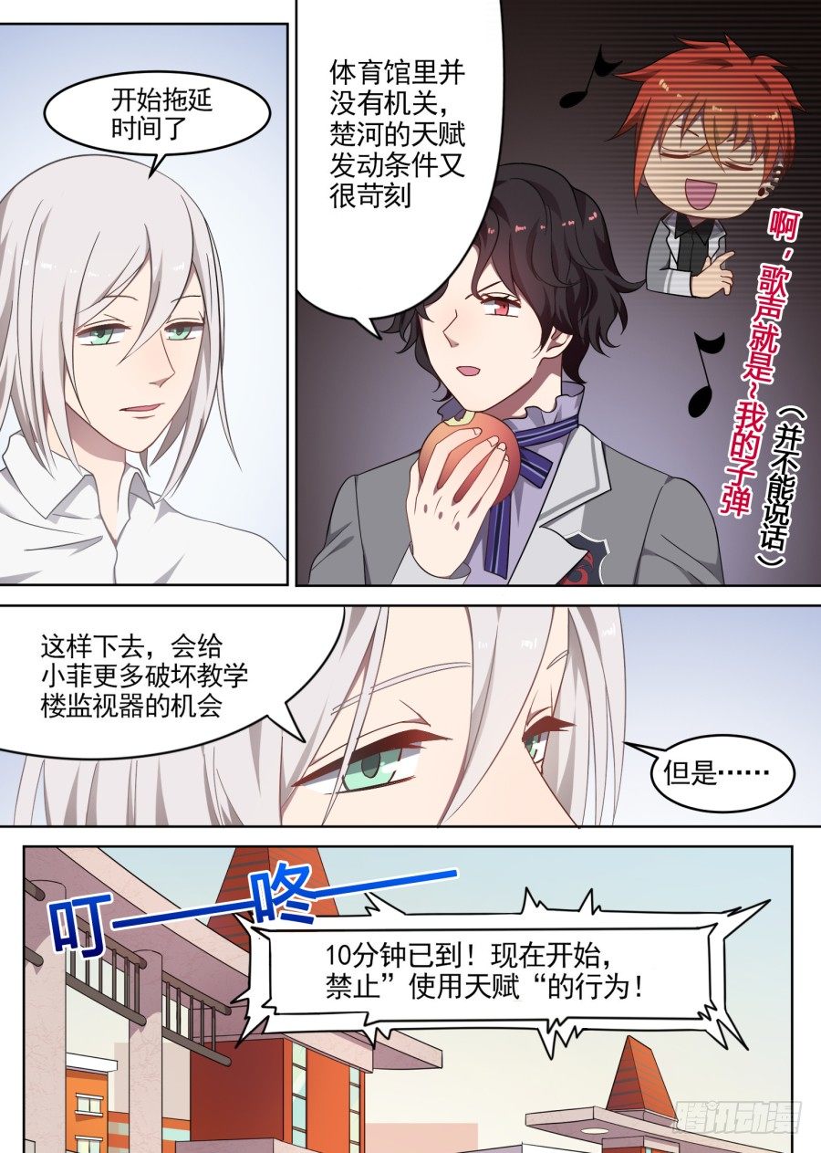 《星与铁》55.游戏开始（4） 第8页