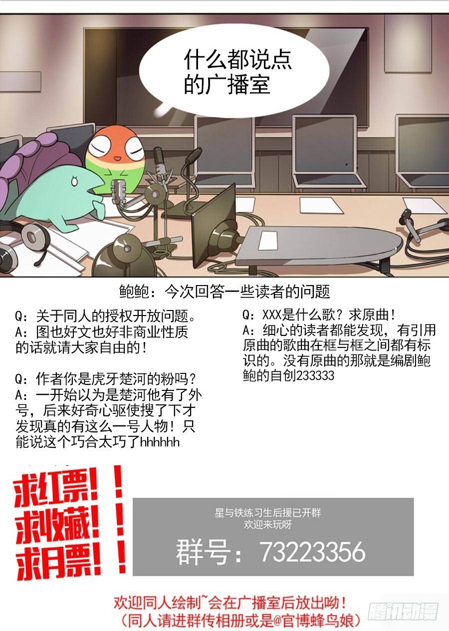 《星与铁》55.游戏开始（4） 第9页