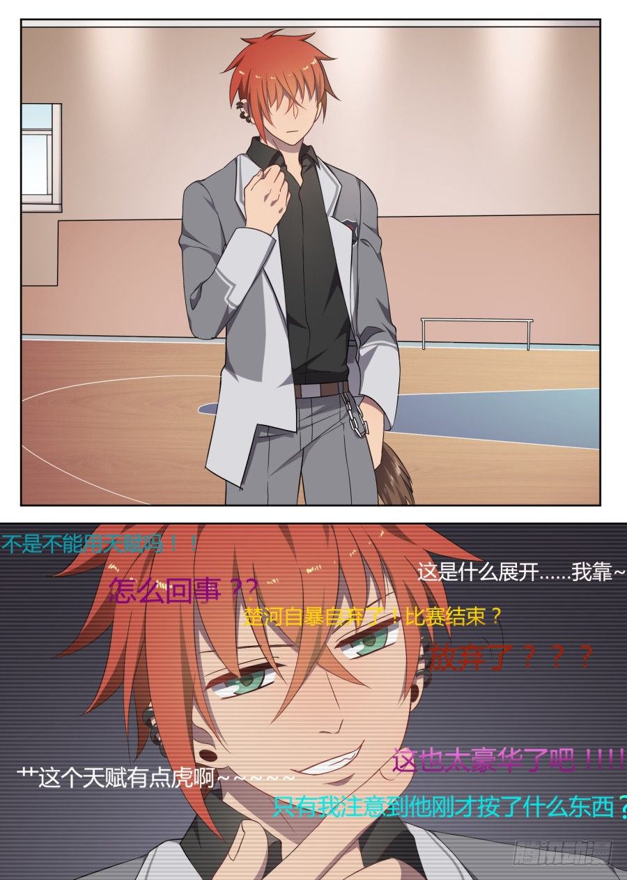《星与铁》56.游戏开始（5） 第6页