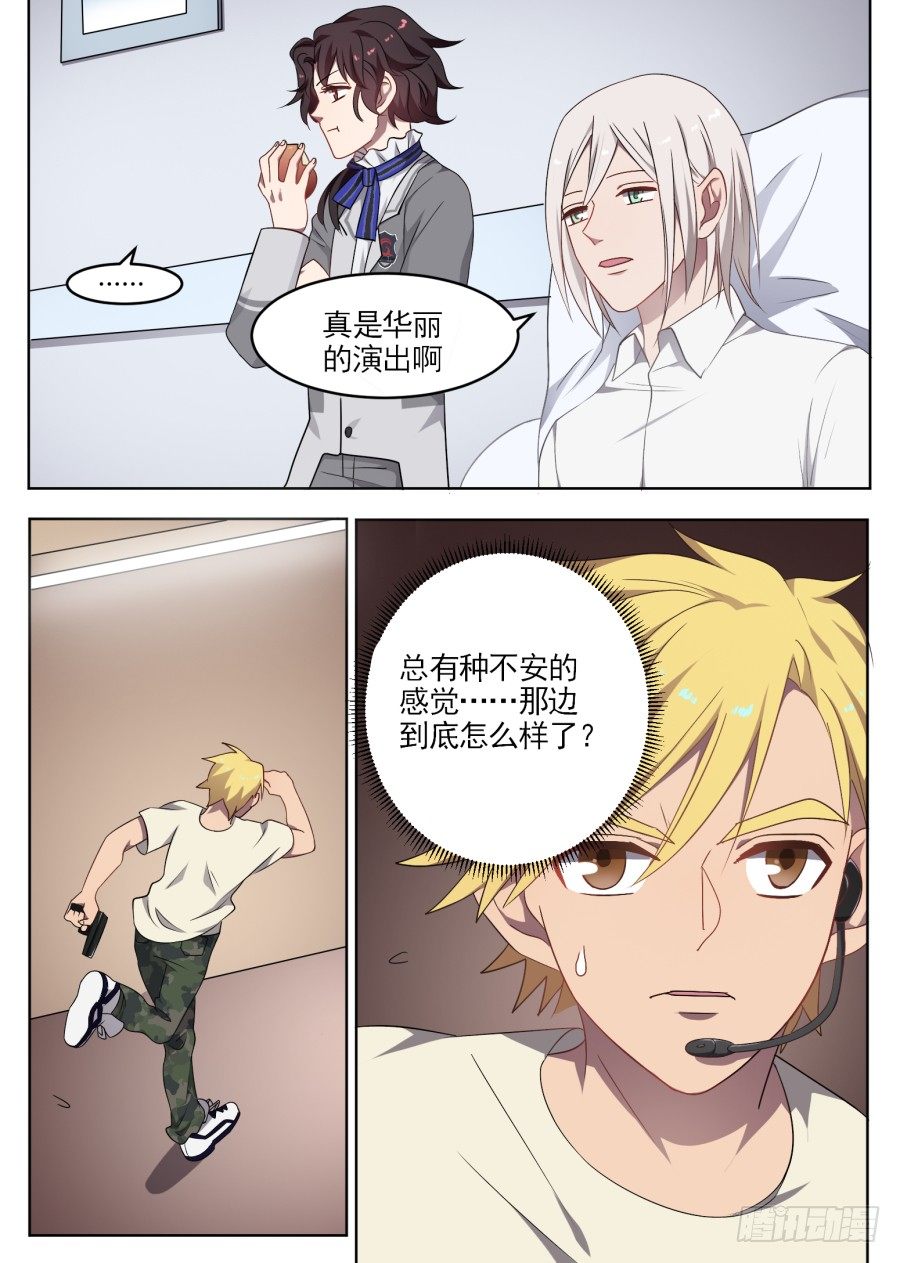 《星与铁》56.游戏开始（5） 第7页