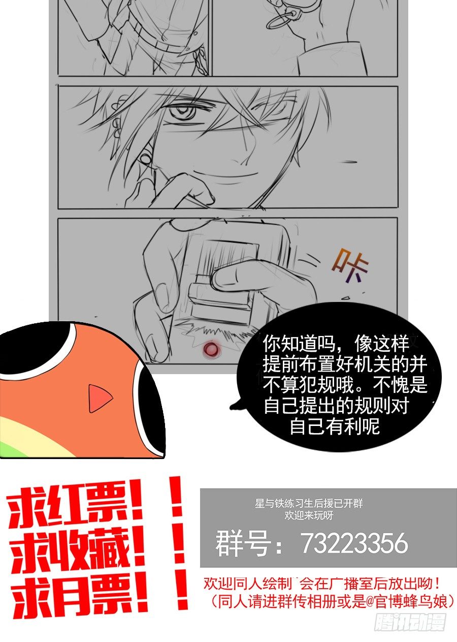 《星与铁》56.游戏开始（5） 第8页