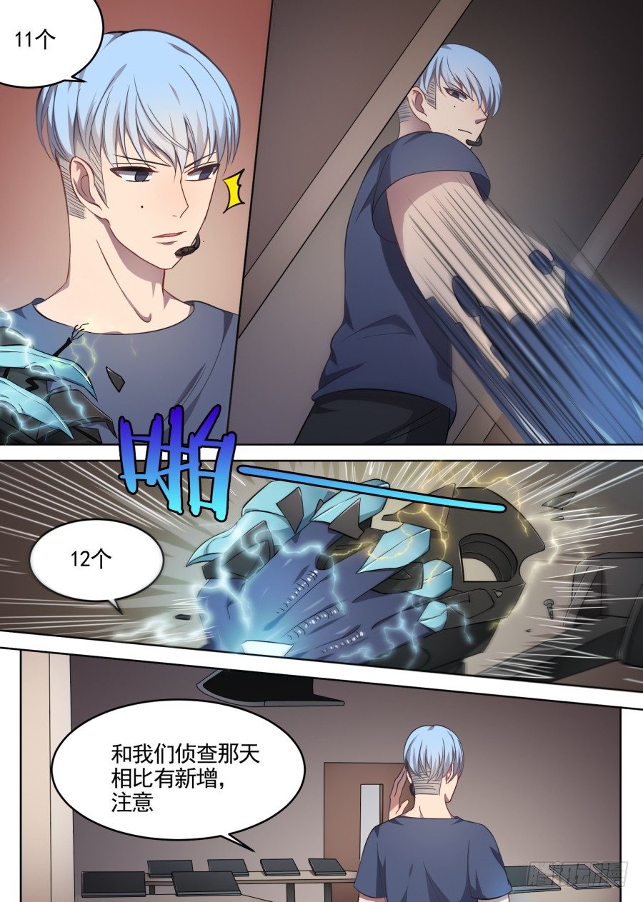 《星与铁》53.游戏开始（2） 第2页