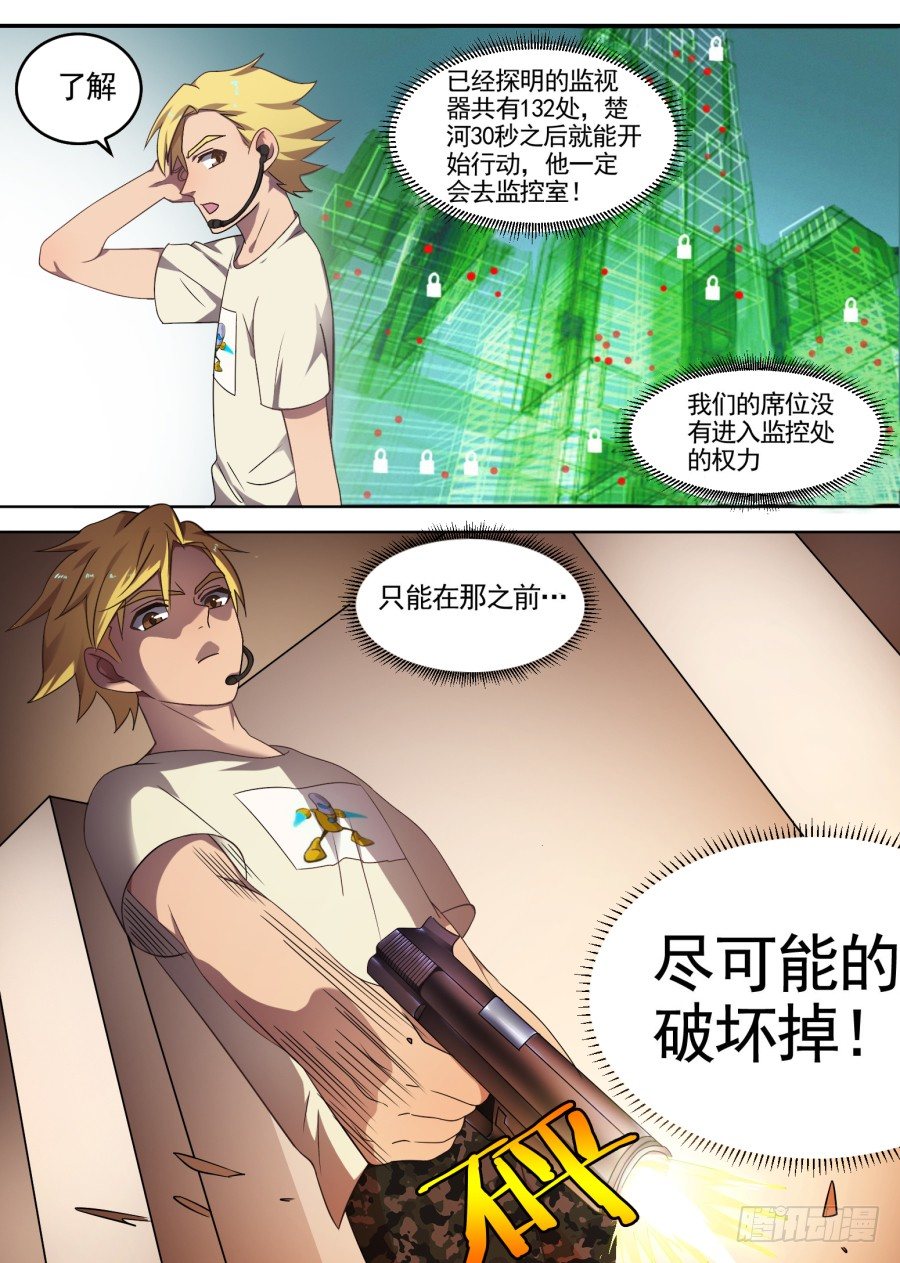 《星与铁》53.游戏开始（2） 第3页