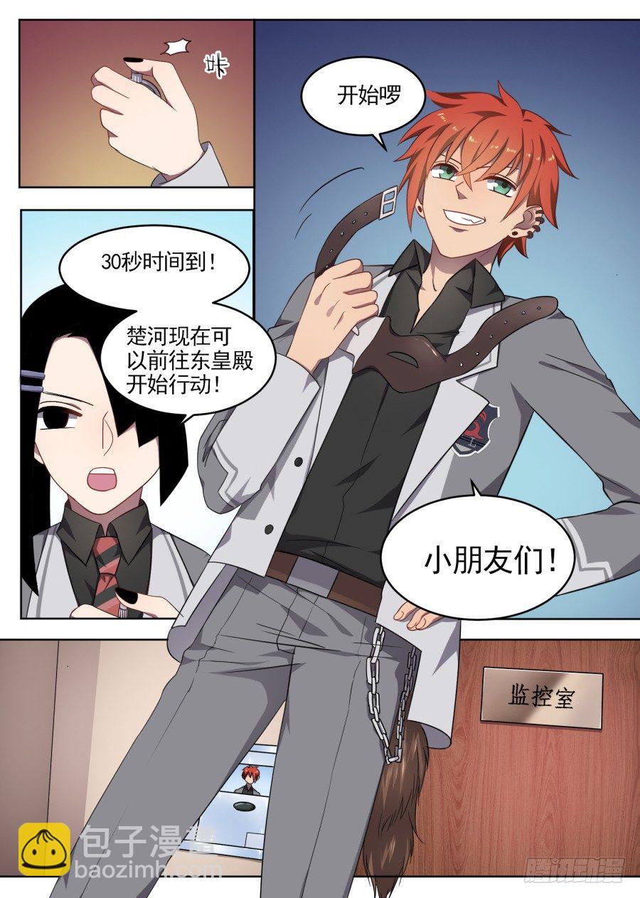 《星与铁》53.游戏开始（2） 第4页