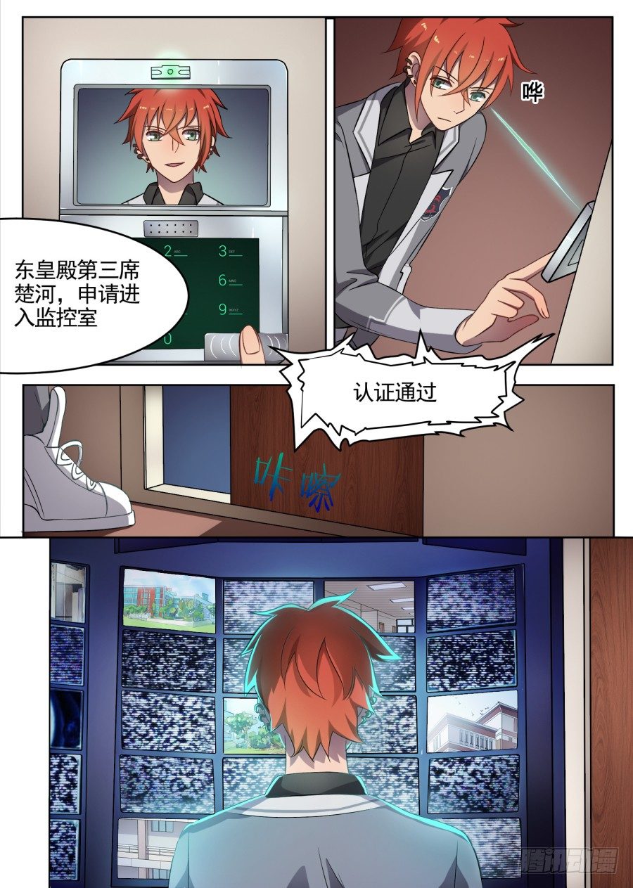 《星与铁》53.游戏开始（2） 第5页
