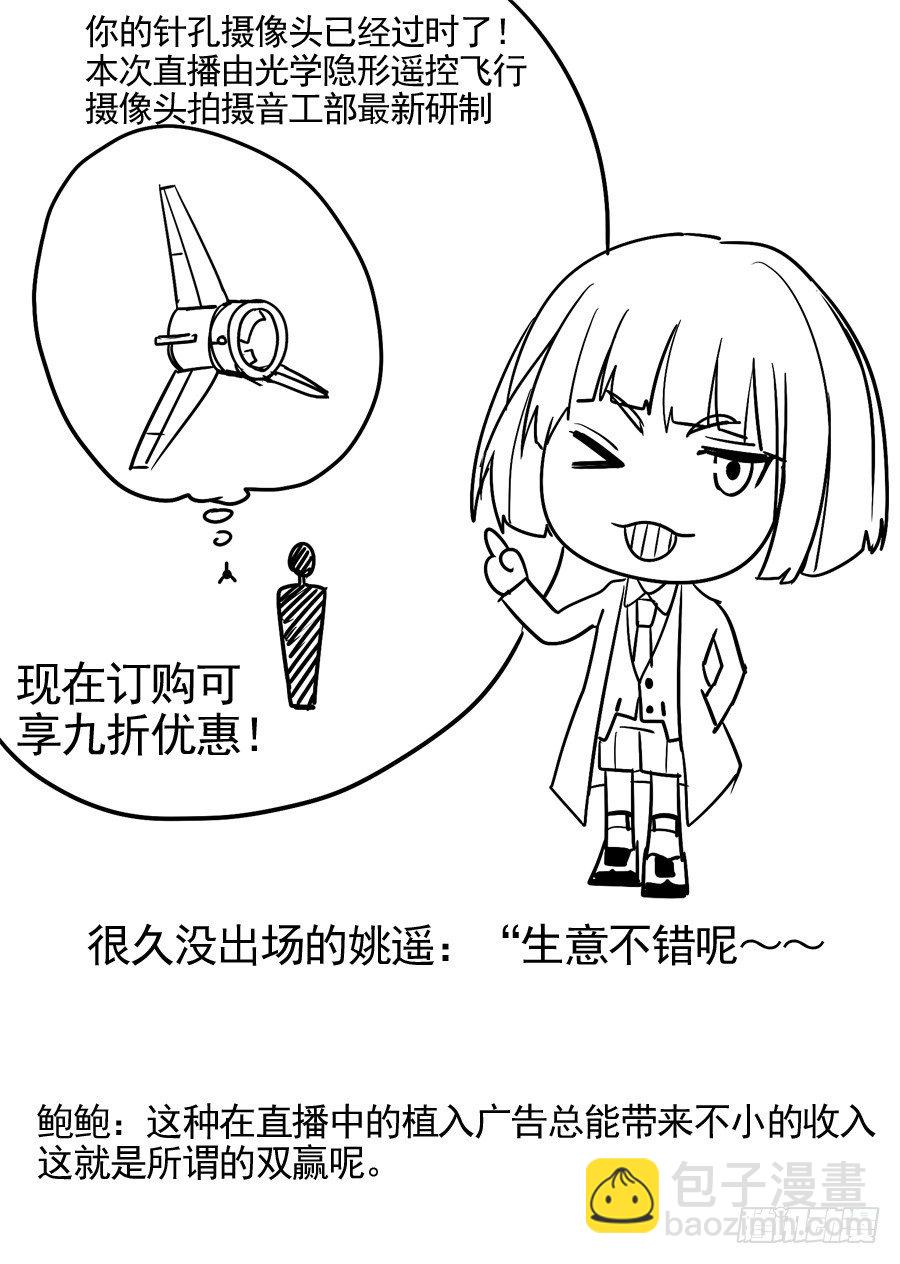 《星与铁》53.游戏开始（2） 第7页